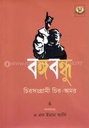 Bangabandhu Chirosongrami Chiro-Omor image
