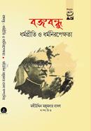 Bangabandhu Dhormopriti o Dhormoniropekkhota image