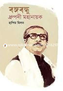 Bangabandhu Dhrupodi Mohanayok image