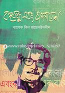 Bangabandhu Ebong Bangladesh image