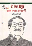 Bangabandhu Ekti Dorshon O Bangladesh image