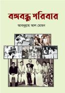 Bangabandhu Family image