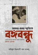 Bangabandhu: In Memory of My Father, An Intimate Account from a Security Officer on 1972-1975 image