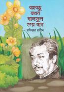 Bangabandhu Jokhon Ghasphul Hoe Jan image