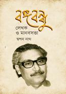 Bangabandhu Lekhok O Manobsotta image