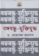 Bangabandhu-Muktijuddha image