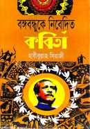 Bangabandhu Nibedito Kobita image