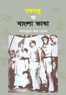 Bangabandhu O Bangla Vasa image