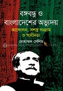 Bangabandhu O Bangladesher Abhyudaya Andolan Sasastra Sangram O Swadhinata image