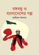 Bangabandhu O Bangladesher Golpo image