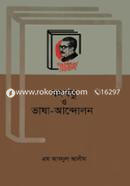 বঙ্গবন্ধু ও ভাষা-আন্দোলন image