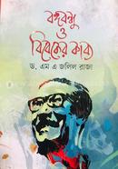 Bangabandhu O Bibeker Kabbo image