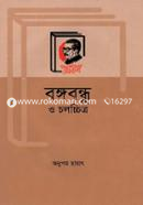 Bangabandhu O Cholocchito image
