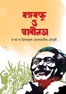 Bangabandhu O Shadhinata image