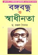 Bangabandhu O Shadhinota image