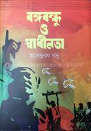 Bangabandhu O Shadinota image