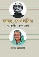 Bangabandhu O Sheikh Hasina Somokalin Bangladesh image
