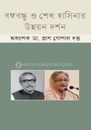 Bangabandhu O Sheikh Hasinar Unnoyon Darshon image