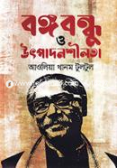 Bangabandhu O Utpadanshilota image