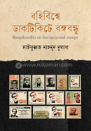 Bangabandhu On Foreign Postal Stamps image