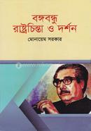 Bangabandhu Rastrochinta O Darshon image