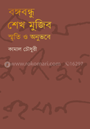 Bangabandhu Sheikh Mujib Sriti O Onubhobe image