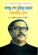 Bangabandhu Sheikh Mujibur Rahman Banglir Pran image