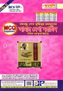 Bangabandhu Sheikh Mujibur Rahmaner Amar Dekha Noya Chine Bhittik Guruttopurno MCQ image