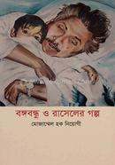 Bangabandhu Shining like Polestar image
