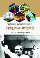 Bangabandhu Theke Bangabandhukonna image