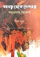 Bangabandhu Theke Deshratno image