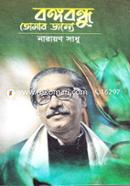 Bangabandhu Tomar Jonno image