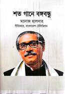 Bangabandhu in hundred songs image