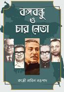 Bangabandhu o Char Neta image