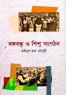 Bangabandhu o Shishu Songothon image