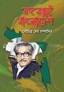 Bangabandhui Bangladesh image