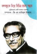 Bangabandhuke Niye Bichitro Rochona Sombhar image