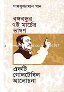 Bangabandhur 7e Marcher Bhason : Ekti Goltabil Alochona image