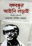 Bangabandhur Aini Lorai - 1938-1963 image