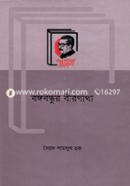 Bangabandhur Birgatha image