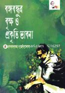 Bangabandhur Brikkho O Prakriti Bhabna image
