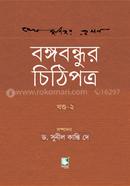 Bangabandhur Chithipotro - 2nd Part image