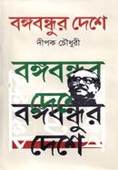 Bangabandhur Deshe image