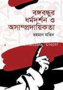 Bangabandhur Dhormodorshon Osapmprodayekota image