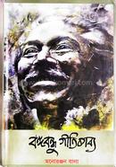 Bangabandhur Geetikabya image