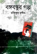 Bangabandhur Golpo image