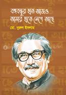 Bangabandhur Hat Ajo Amar Hate Legay Achey image