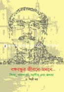 Bangabandhur Jibone-Monone : Pita, Kolkata, Songeet Ebong Jonota image