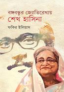 Bangabandhur Jotirekhay Sheikh Hasina image