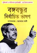 Bangabandhur Nirbachito Vason image